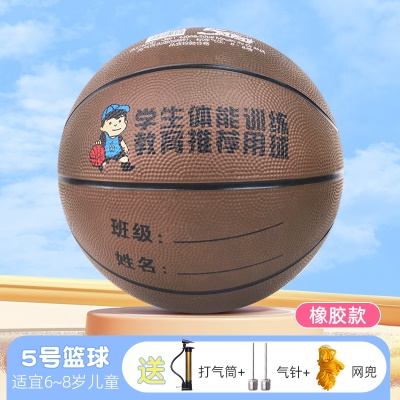 【5号球】棕色（6-8岁推荐）【橡胶材质】