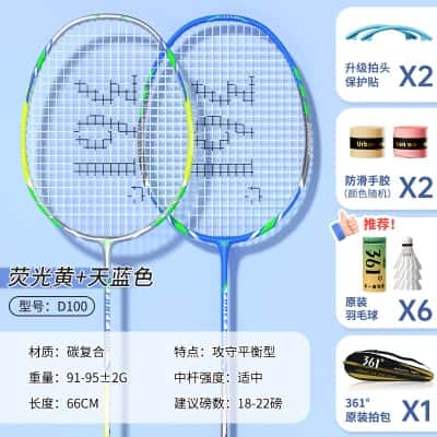 专业款【荧光黄+天蓝色】送球拍套装+6只优质羽毛球