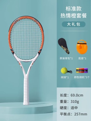 专业碳素拍-热情橙【带线网球+底座+包+手胶_3】