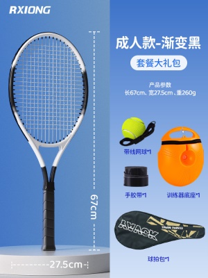 标准款-渐变黑【拍+包+带线网球+手胶+底座】