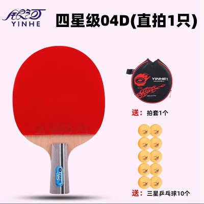 四星04D 直板短手柄（送拍套+三星球10粒）
