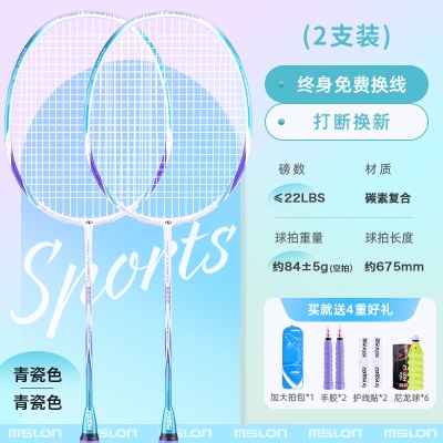 双拍:青瓷色2支【进攻有力/弹力出众】3U一体碳素