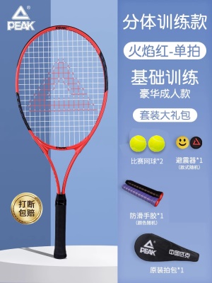火焰红-比赛单人款【送比赛网球*2】 PK680