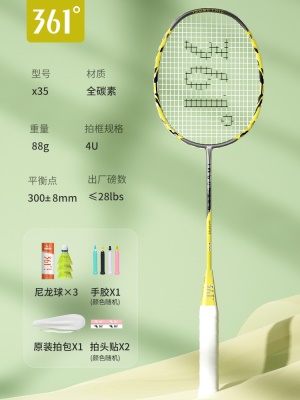 4U X35【全碳素单拍】湘黄色1支（送原装3球训练套装）