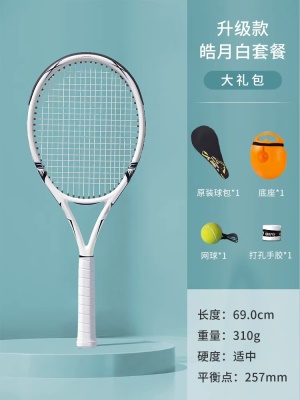 专业碳素拍-皓月白【带线网球+底座+包+手胶_3】