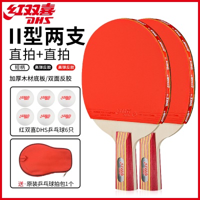 红双喜：直拍2支【II型】短柄