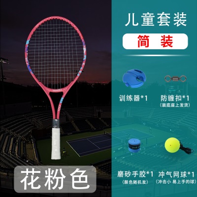 花粉色儿童拍【简装】