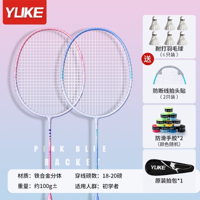 粉+蓝-合金双拍（羽毛球6个+赠品套餐）