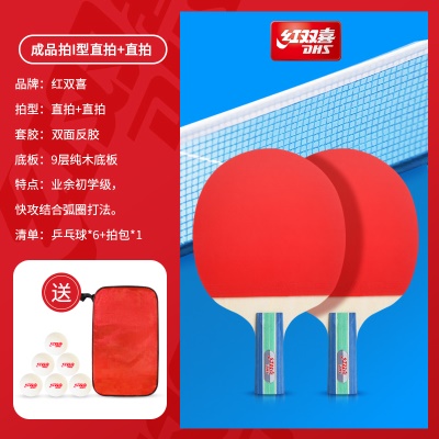 零基础：I型双拍【直拍+直拍】送6球+拍包