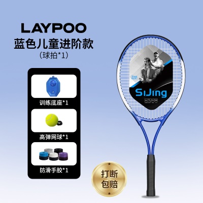 【儿童进阶款-蓝】儿童球拍+底座+高弹网球+手胶*1