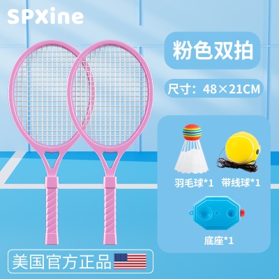 粉色双拍【送带线网球+羽毛球+训练器】