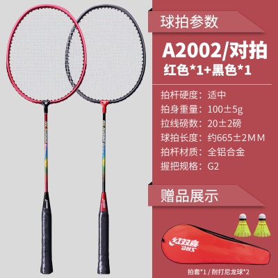 A2002全铝合金羽拍（红色+黑色）