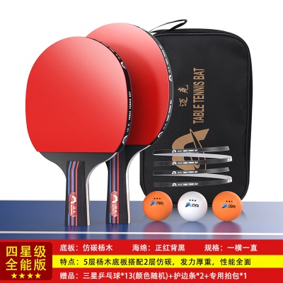 【四星级】直横拍各一支，送13个三星球+护边条+拍包