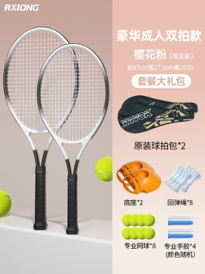 双拍豪华款-渐变黑【2拍+2包+带线网球8个+4手胶+2底座】