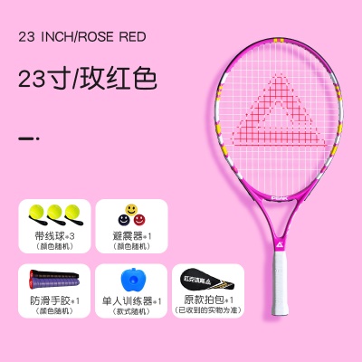 玫红23寸1支；适用7-8周岁【送初学套装】