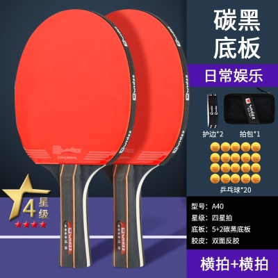 【四星级赛用款】长柄横拍2支