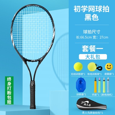 黑白单支【送套餐一大礼包】