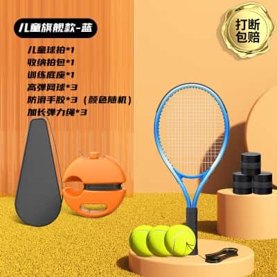 【儿童旗舰款-蓝】儿童球拍+收纳底座+收纳包+高弹网球*3+手胶*3