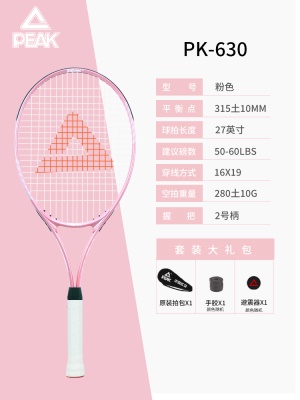 单支-PK630粉色【初学训练款】特价款 无赠品球
