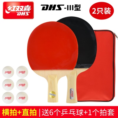 红双喜【横拍+直拍III型】送6球+拍套