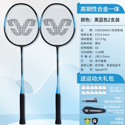 升级款【高钢性合金一体】黑蓝色+送6个耐打球、2手胶、原装拍包