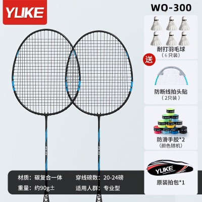 文曲蓝黑-碳复合一体（羽毛球6个+赠品套餐）