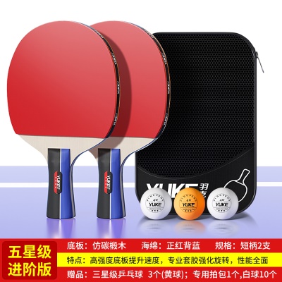 【五星级】短柄直拍一对（送拍包+3个黄色乒乓球+10个白色乒乓球）
