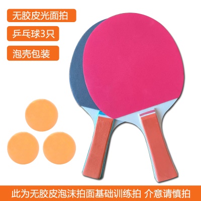 基础拍【长柄2支】+3只普通球P00