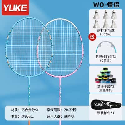 文曲情侣-铝合金双拍（羽毛球6个+赠品套餐）