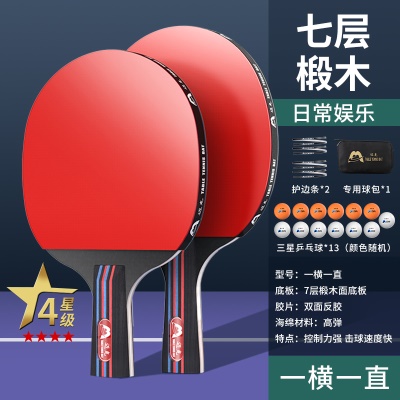 【四星级】长短拍各1支/送13个3星球+手提包+护边条