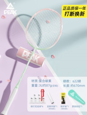 单拍-薄荷曼波【碳素复合/入门优选】3U-送6个球