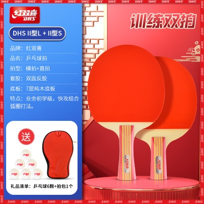 双拍：训练款II型【横拍+直拍】