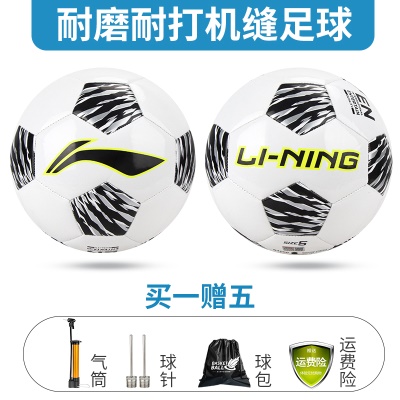 基础款机缝足球【赠配件礼包】