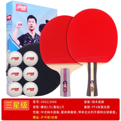 3星双拍【横+直】送乒乓球+拍套