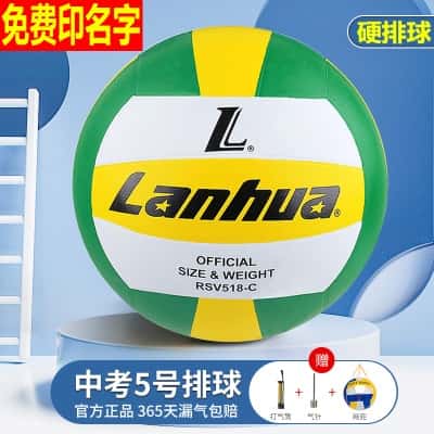 5号兰华硬排球【免费印名字】 (打气筒+气针+网兜)