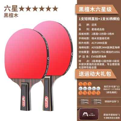【黑檀木-六星级2支装】1长柄1短柄+送13颗球、2个护边贴、原装拍包