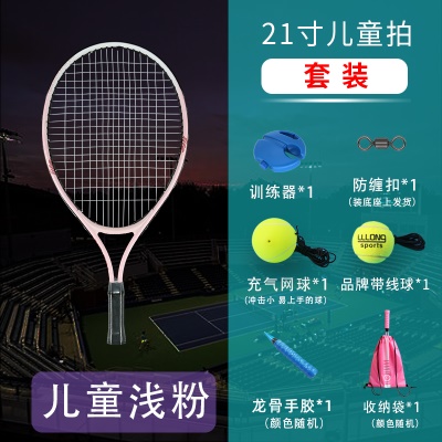 21寸浅粉单人套餐【适合身高100-120CM】