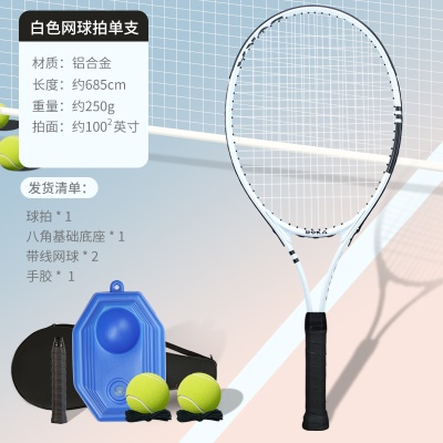 白色基础款（球拍*1+底座*1+球*2+拍套*1+手胶*1）