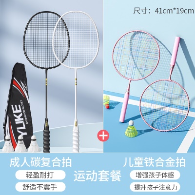 【亲子套装】黑白混拍+樱花粉儿童羽拍