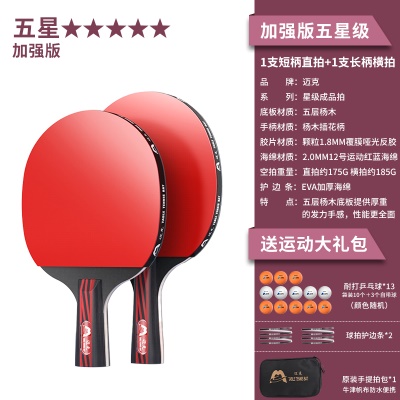 【加强版五星级2支装】1长柄1短柄+送13颗球、2个护边贴、原装拍包