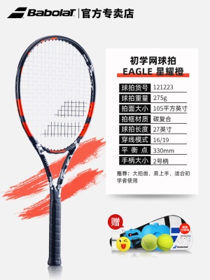 星耀橙【碳复合一体】赠训练套装