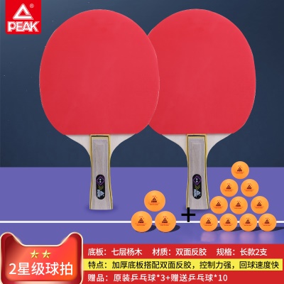 【初学者2星套装】横拍双支+10个球