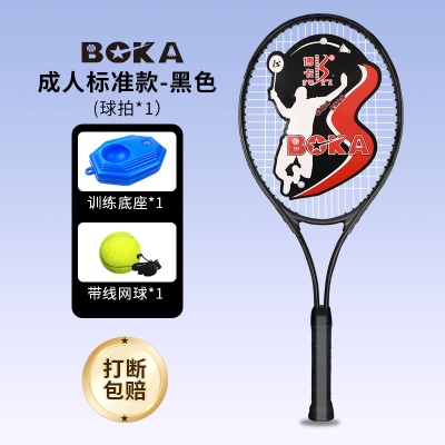 成人球拍黑+底座+高弹力带线球