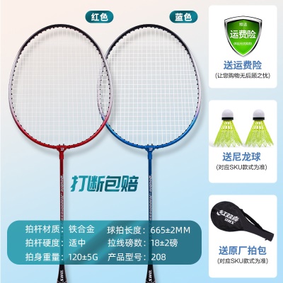 208铁合金双拍【红+蓝】赠羽毛球/拍套