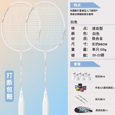 白色1副-铁合金（羽毛球*6+赠品大礼包）