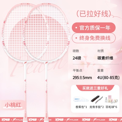 2支-小桃红【全碳素4U】24磅-送套餐一礼包11件套