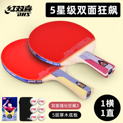 双拍5星【横拍】+【直拍】立省43元