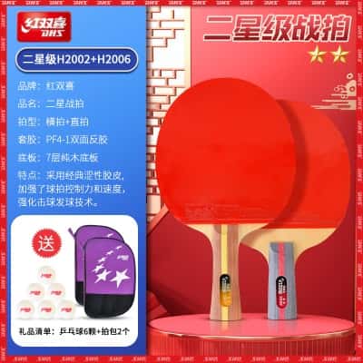 双拍：二星级【横拍+直拍】