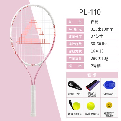 白粉PL110铝分体网拍套装