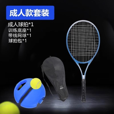 成人标准套装（球拍1＋底座＋高弹网球＋球拍包）